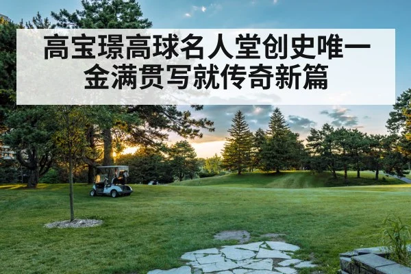 golf course sunset